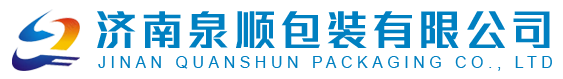 濟南泉順包裝有限公司